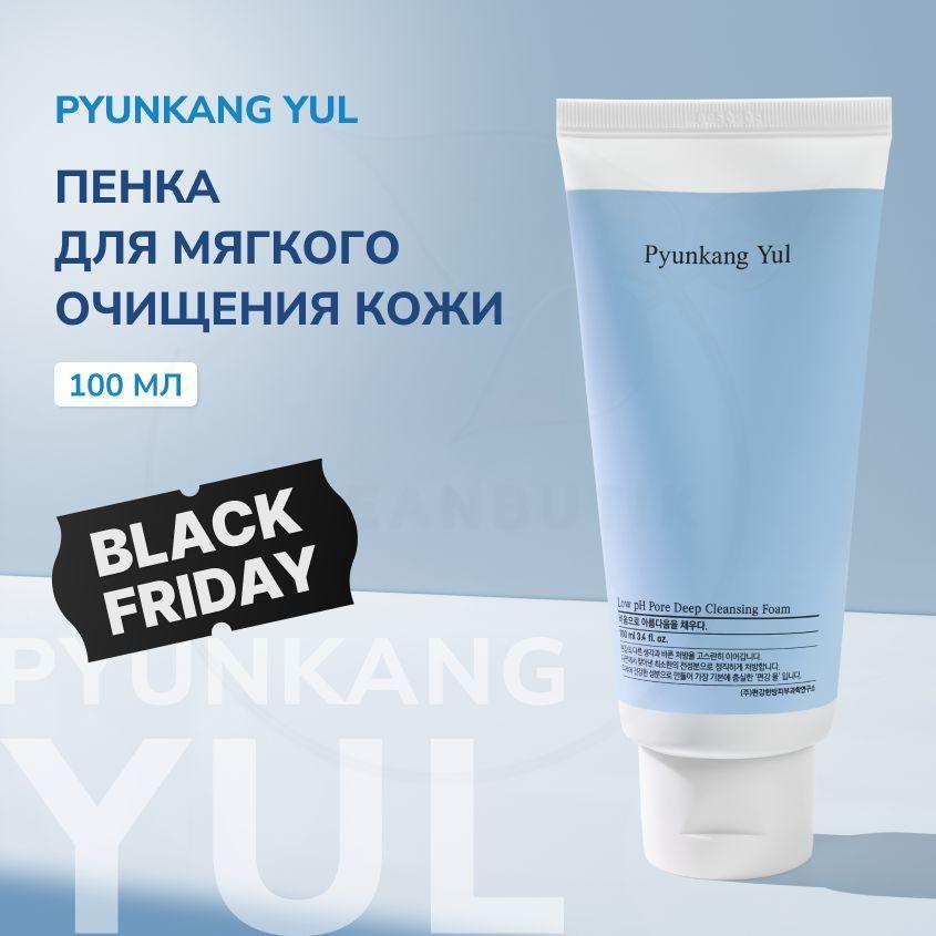 Очищающая пенка для умывания лица PYUNKANG YUL Pore Deep Cleansing Foam Low pH, 100 мл (мягкое гипоаллергенное средство для снятия макияжа, против акне и черных точек, сужающее поры)