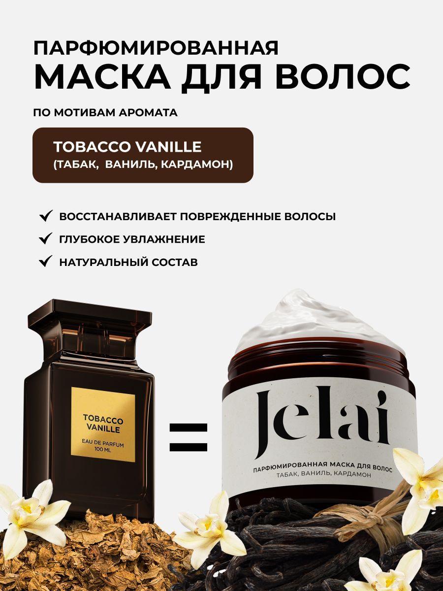 Маска для волос парфюмированная Tobacco Vanille