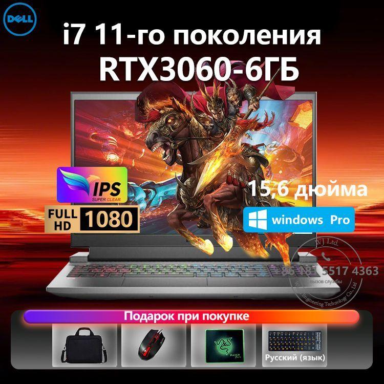 Dell G15 Высокопроизводительный Игровой ноутбук 15.6", Intel Core i7-11800H, RAM 16 ГБ, SSD, NVIDIA GeForce RTX 3060 (6 Гб), Windows Pro, серый, Английская раскладка