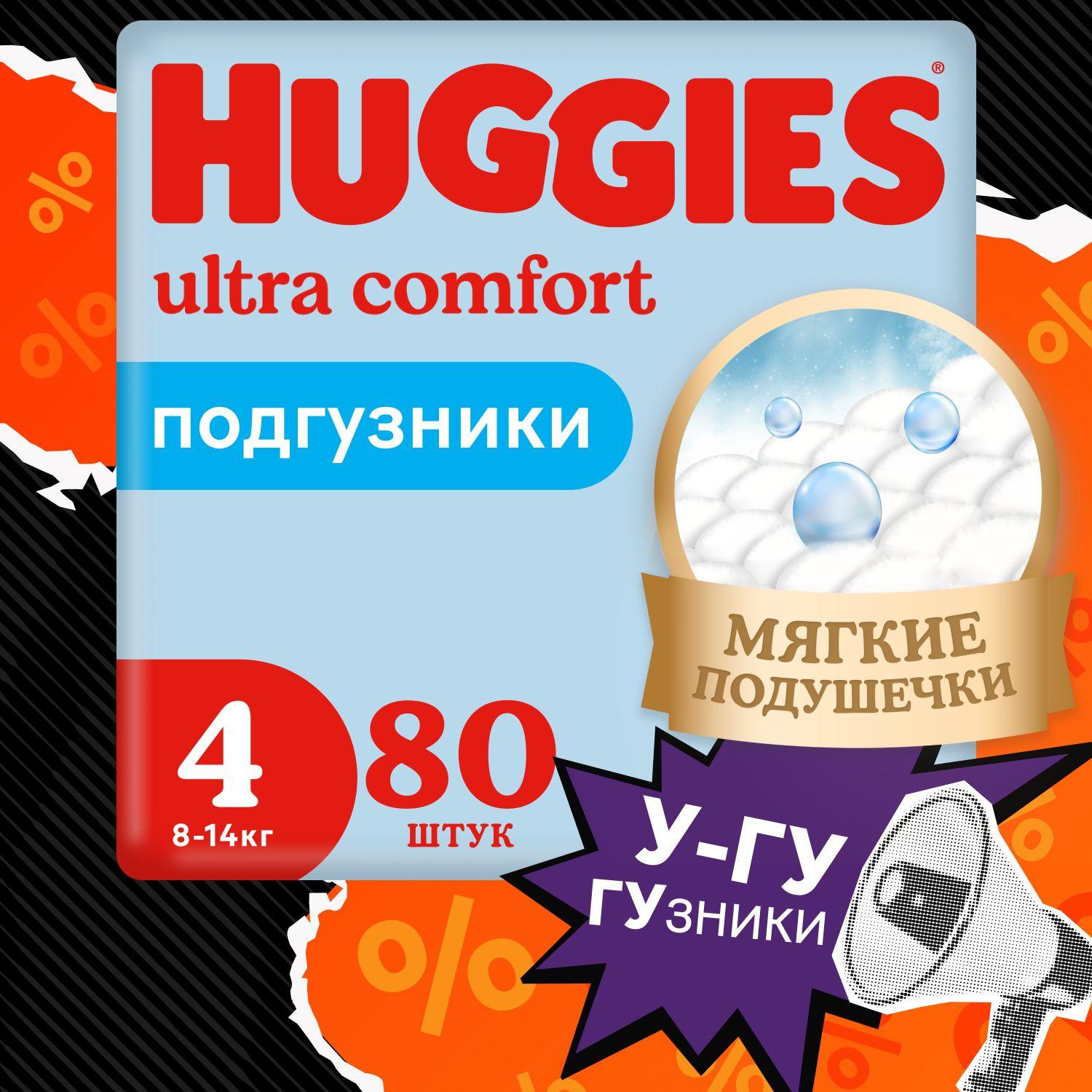 Подгузники Huggies Ultra Comfort для мальчиков 4 L размер, 8-14 кг, 80 шт