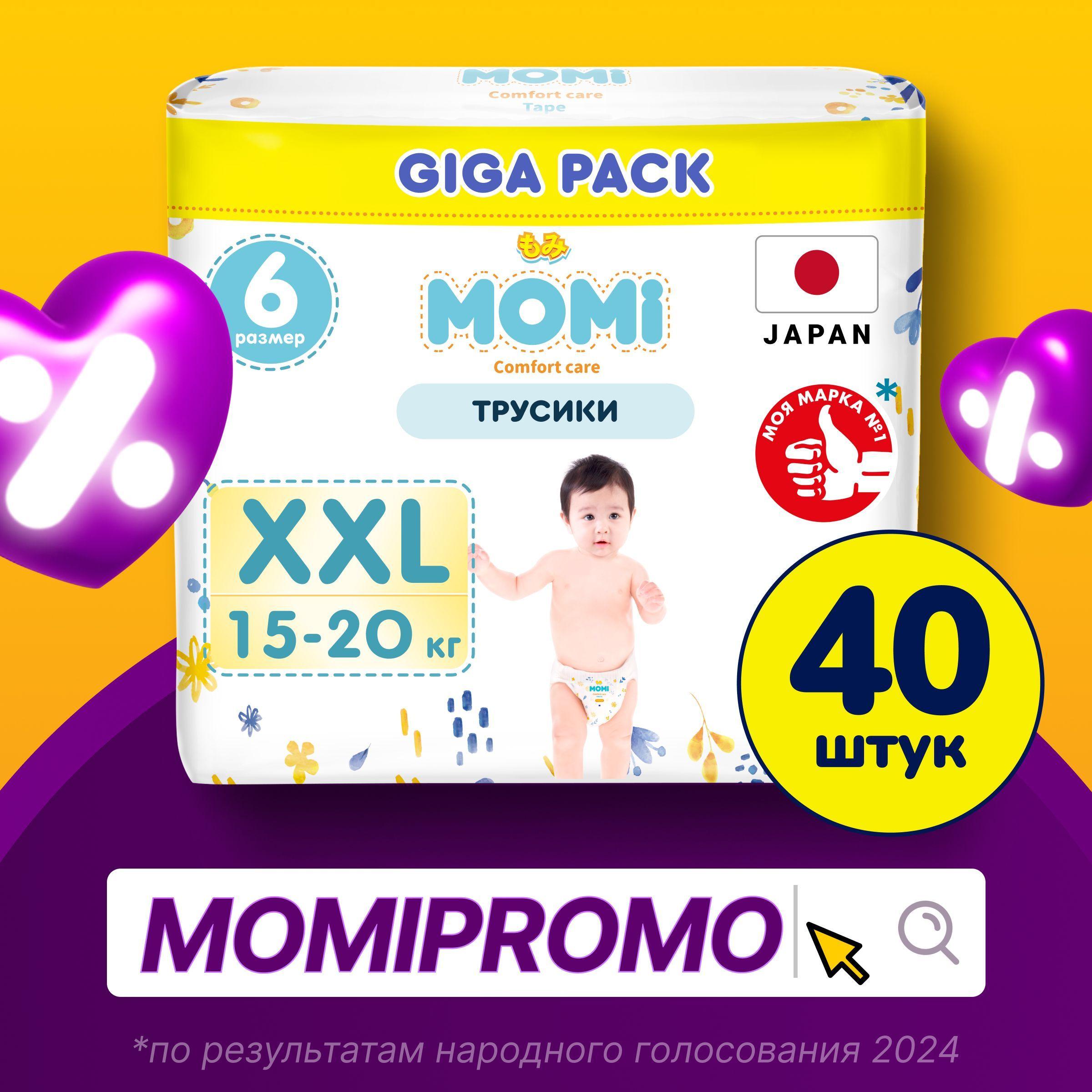 Momi Подгузники трусики детские 15-20 кг размер 6 XXL 40шт Comfort Care GIGA PACK