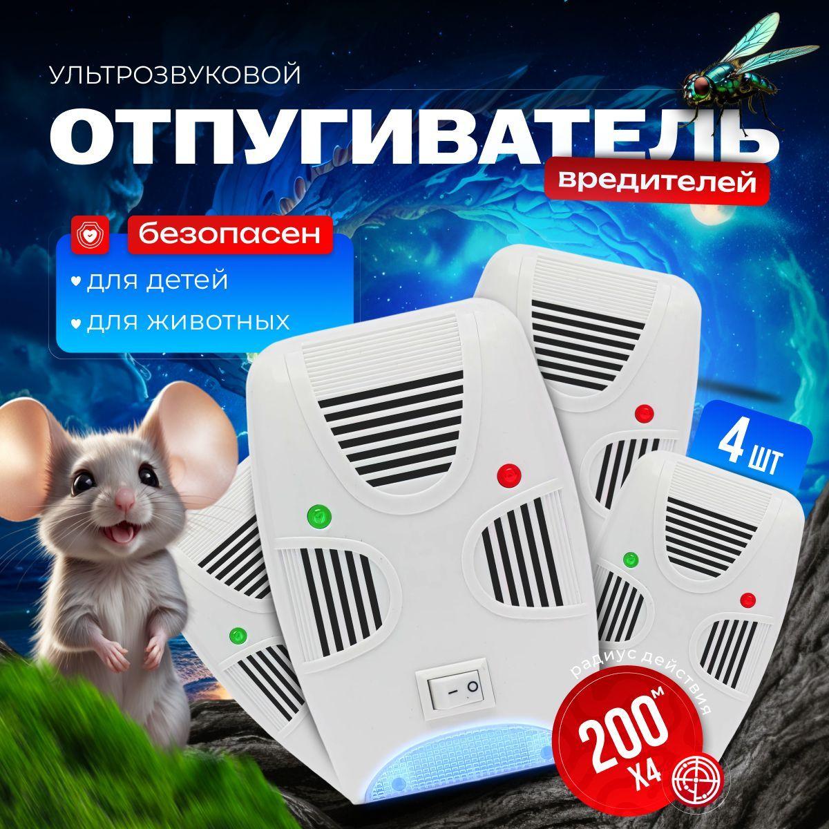 Отпугиватель мышей и крыс ультразвуковой отпугиватель тараканов Ultrasonic Pest Repelling набор 4 шт