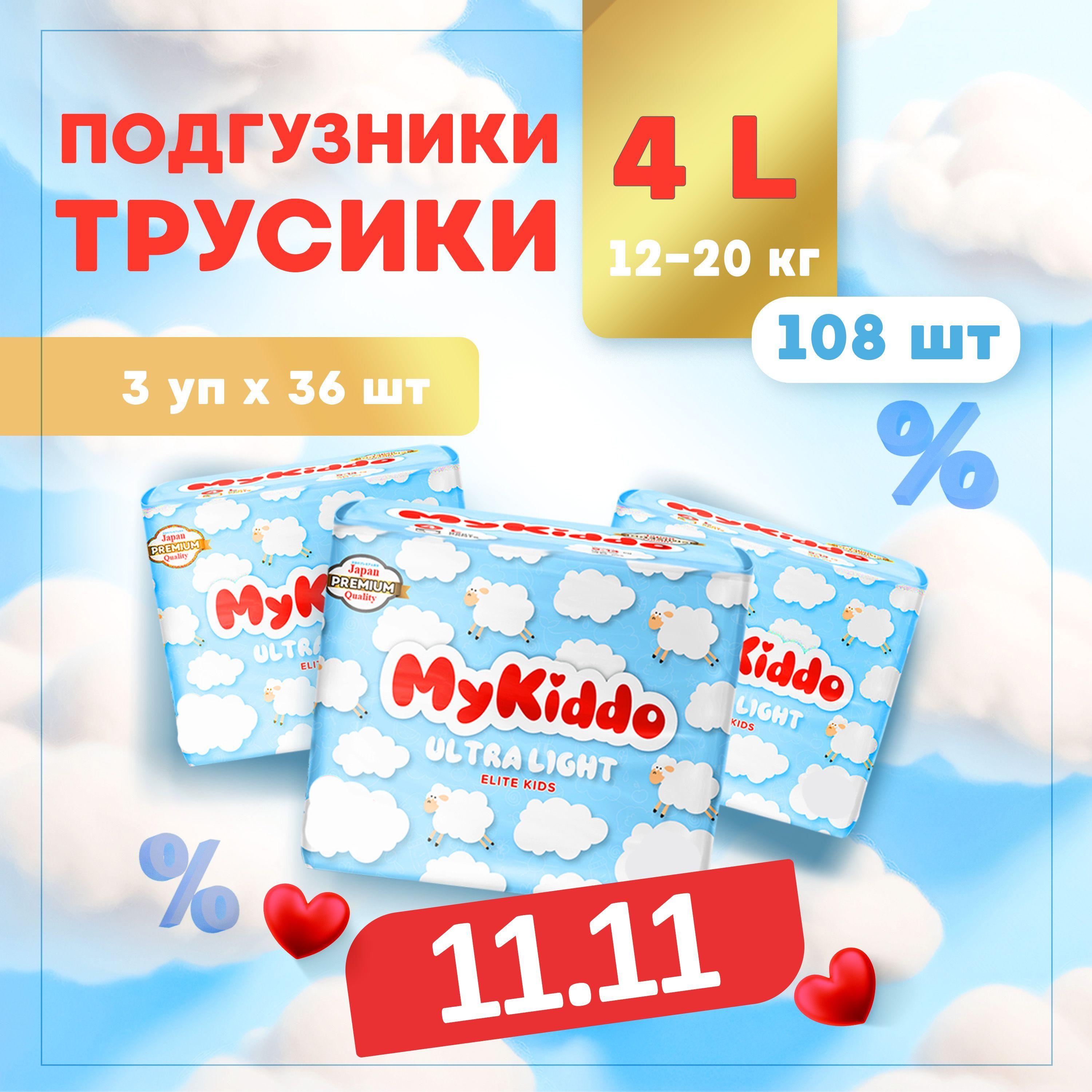 Подгузники трусики, размер 4 L детские, Mykiddo Elire Kids (9-14 кг) 108 шт