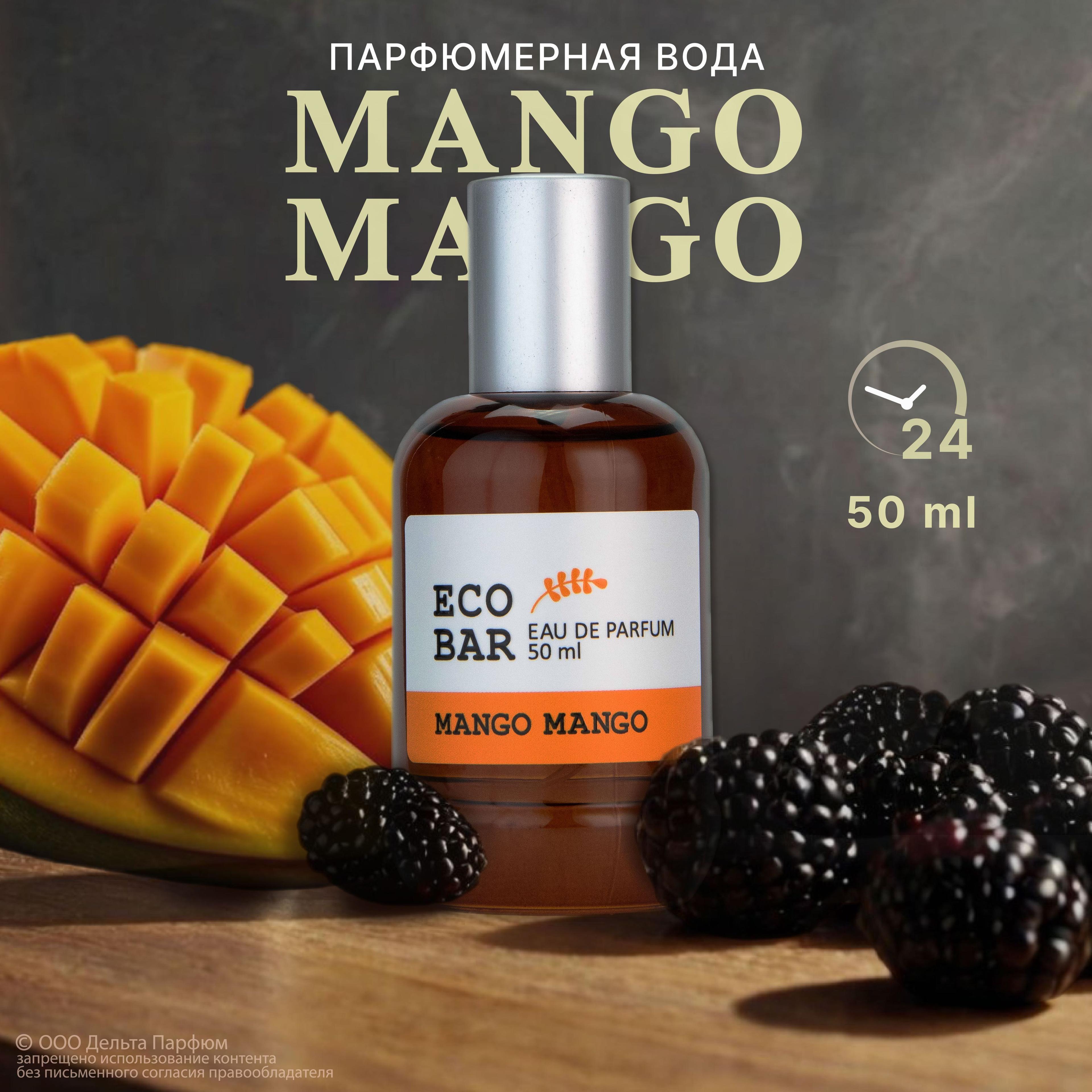 Парфюмерная вода женская Eco Bar Mango Mango 50 мл. Духи Манго