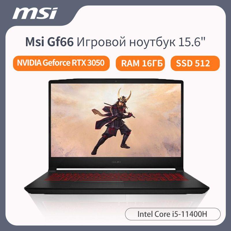 MSI MSI GF66 Игровой ноутбук 15.6", Intel Core i5-11400H, RAM 16 ГБ, SSD, NVIDIA GeForce RTX 3050 для ноутбуков (4 Гб), Windows Pro, Английская раскладка