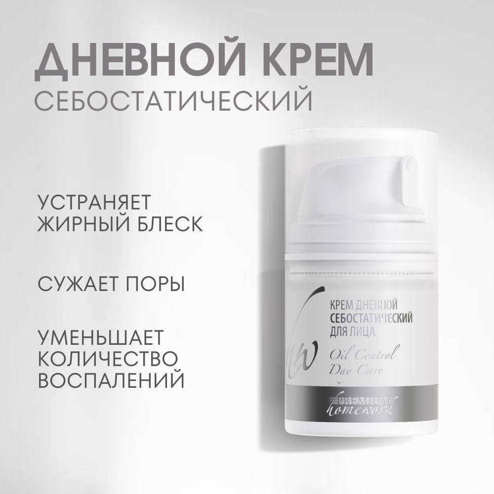 Premium Крем дневной Себостатический