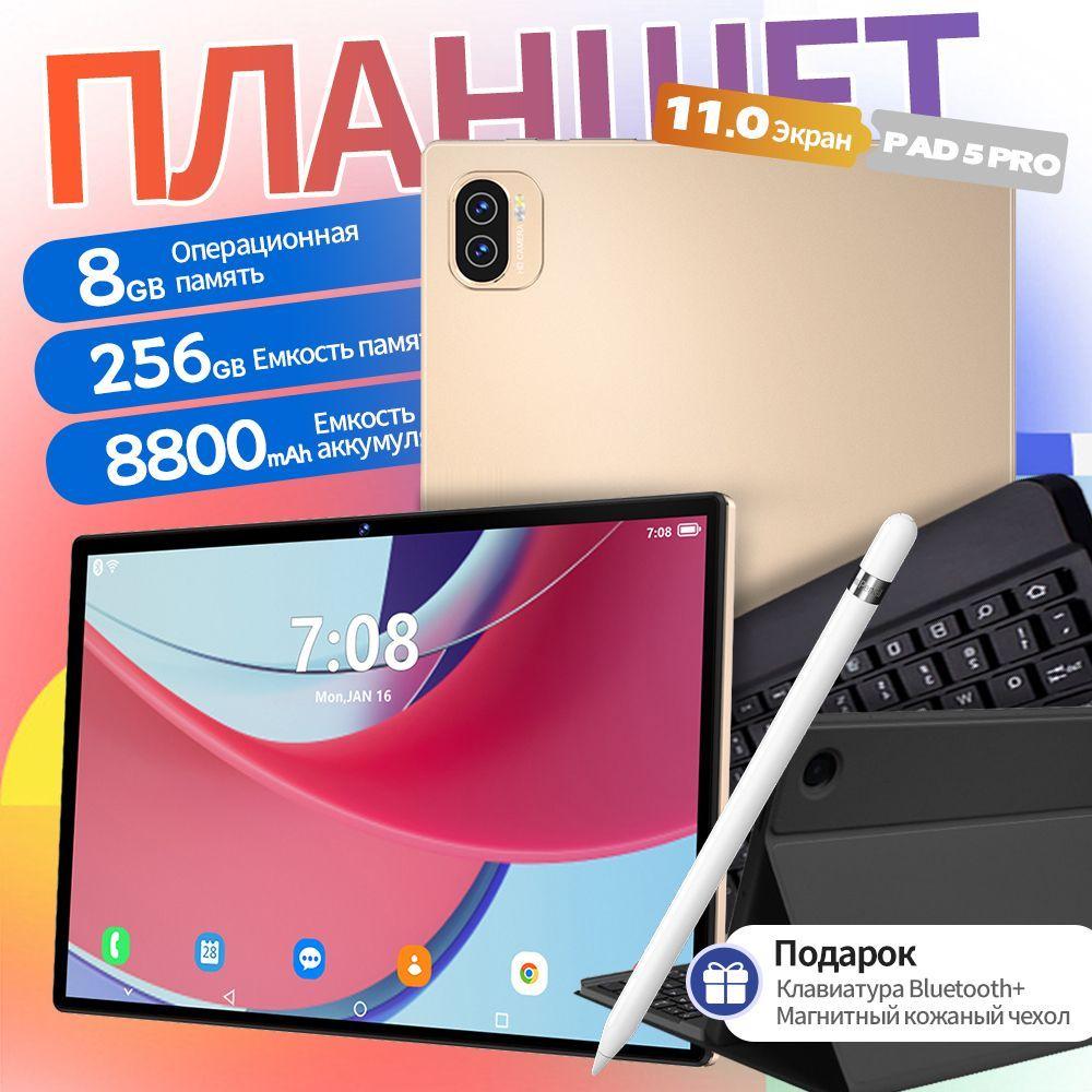 Планшет Планшет Pad 5 pro, аккумулятор 8800, 24+64 Мп HD пикселей, Android 13,  11 дюймов, 8+256 Гб RAM + Snapdragon8gen2, 10-ядерный чип + WIFI + GPS + поддержка Google Play + загружаемые игры (pubg/roblox), магнитный кожаный чехол + Bluetooth-клавиатура. Золото, 11" 256 ГБ/256 ГБ, золотой