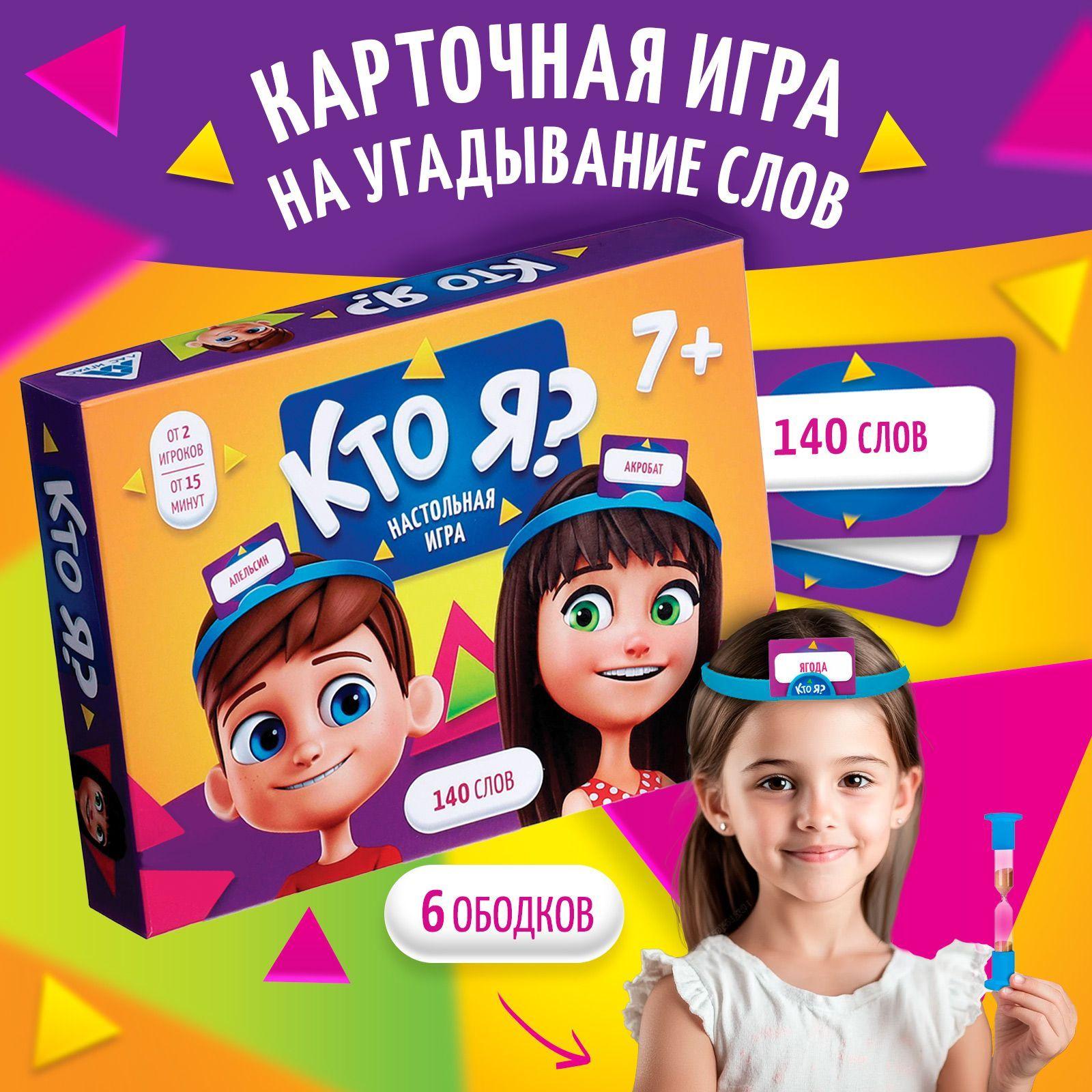 Настольная карточная игра Кто я? для детей и всей семьи