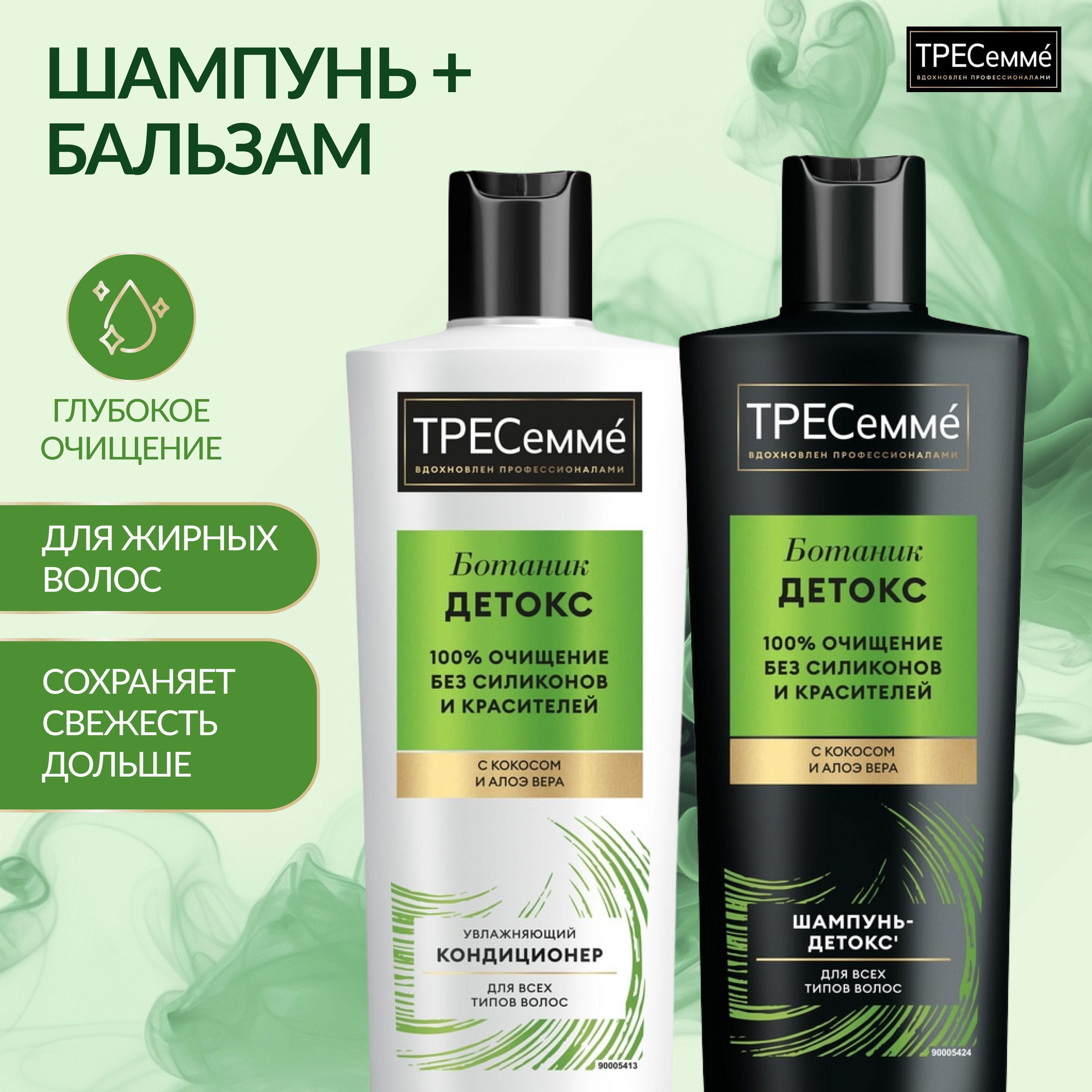 TRESemme Набор шампунь и бальзам для волос для жирных волос и жирной кожи головы, глубокое очищение профессиональный