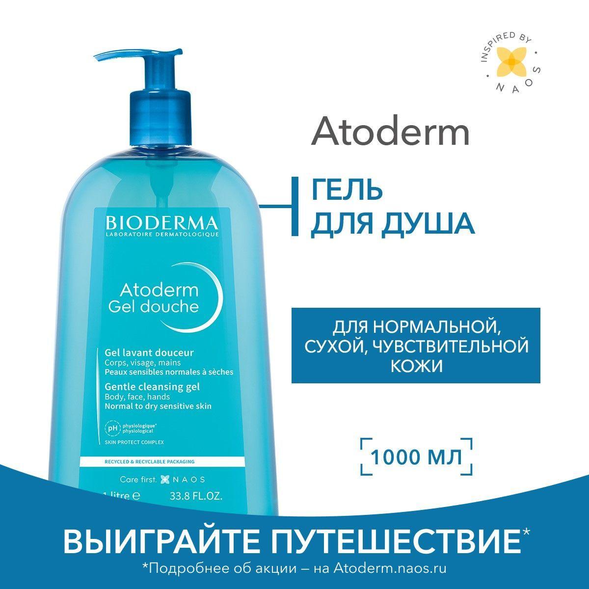 Bioderma Atoderm гель для душа мягкий очищающий для нормальной сухой и атопичной кожи, 1 л