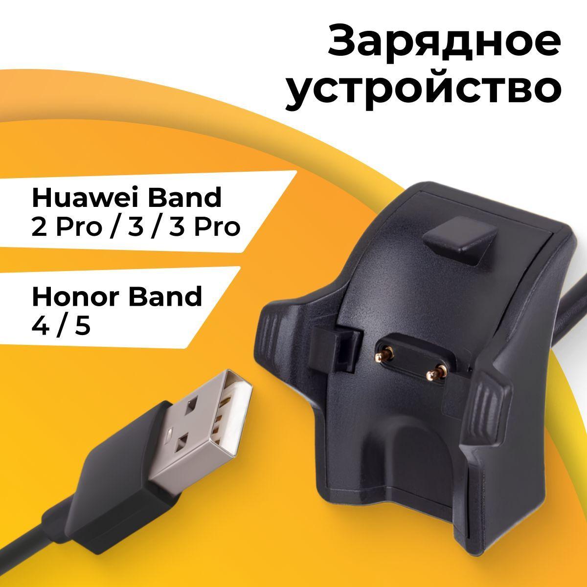 Зарядное устройство для фитнес браслета Huawei Band 2 Pro, 3 и 3 Pro и Honor Band 4 и 5 / Прищепка USB зарядка для умных часов Хуавей Бэнд 2 Про, 3 и 3 Про и Хонор Бэнд 4 и 5, Черный