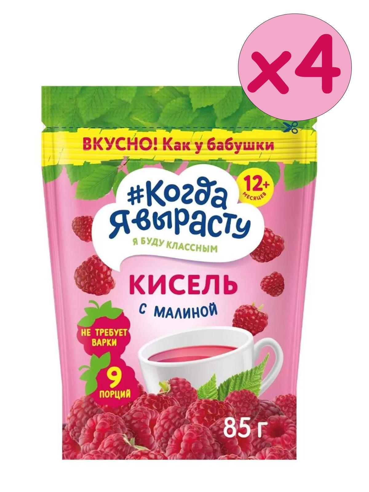 КОГДА Я ВЫРАСТУ Кисель малиновый с 12 мес, 85г Х 4