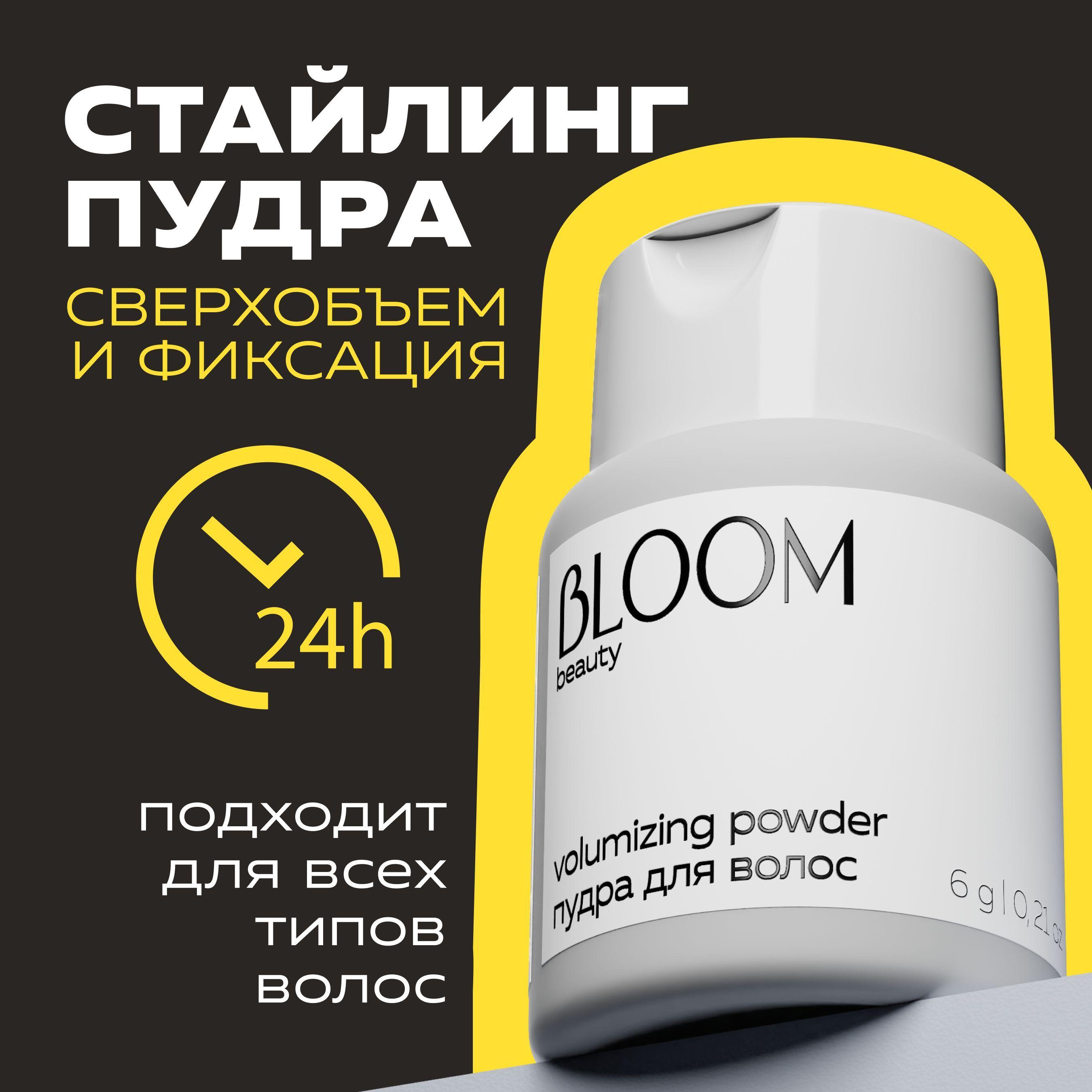 Bloom Стайлинг-пудра для укладки и объема волос у корней, для всех типов волос, 6 г