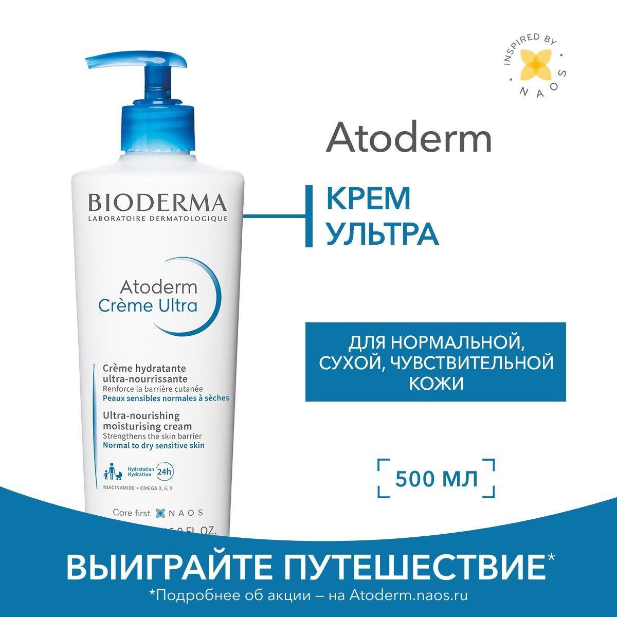 Bioderma Atoderm Ультра крем для лица и тела увлажняющий питательный для сухой чувствительной и нормальной кожи, 500 мл