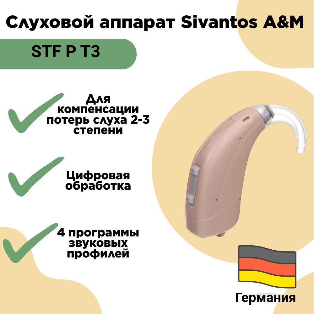 Слуховой аппарат A&M STF P T3