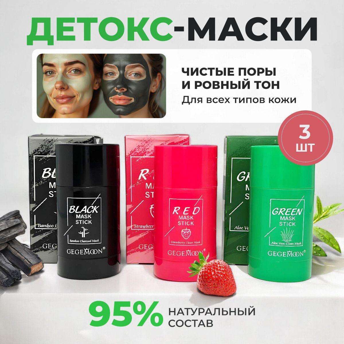 Маска для лица,3 шт, набор для женщин