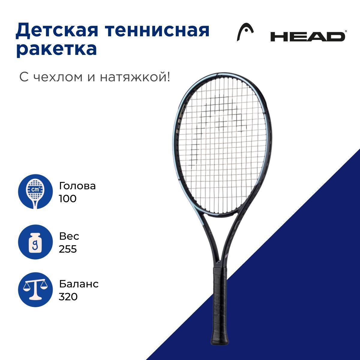 Детская ракетка HEAD GRAVITY JR 2023