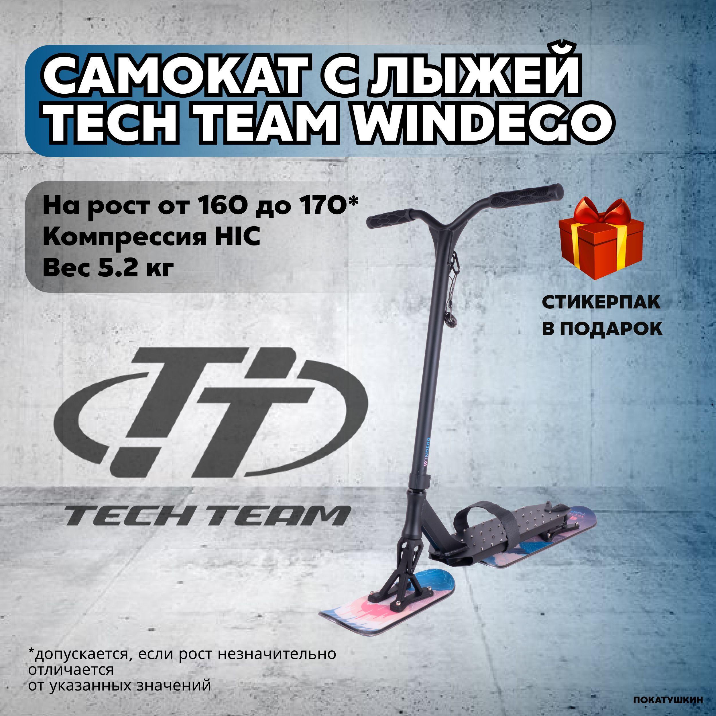 Tech Team Самокат Windego, черный