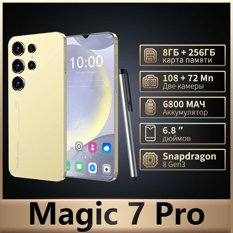 Смартфон Смартфон русской версии Magic 7 Pro смартфоны Note 30i Plus телефон андроид смартфон Ростест (EAC) 8/256 ГБ, желтый