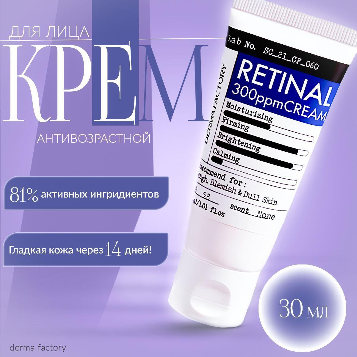 Derma Factory Крем для лица питательный с бакучиолом для проблемной кожи - Bakuchiol 1% cream, 30мл