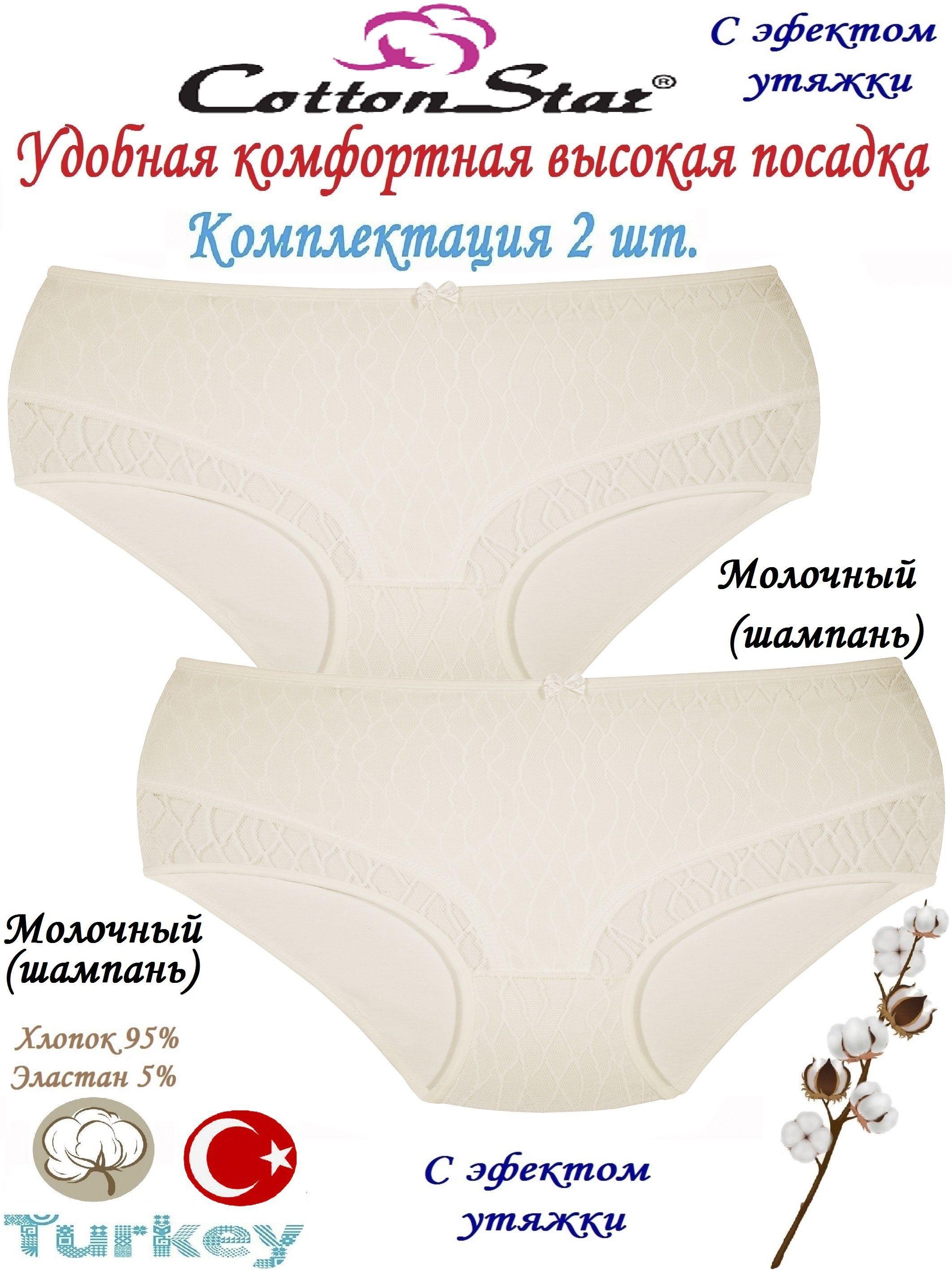 Трусы макси Cottonstar, 2 шт