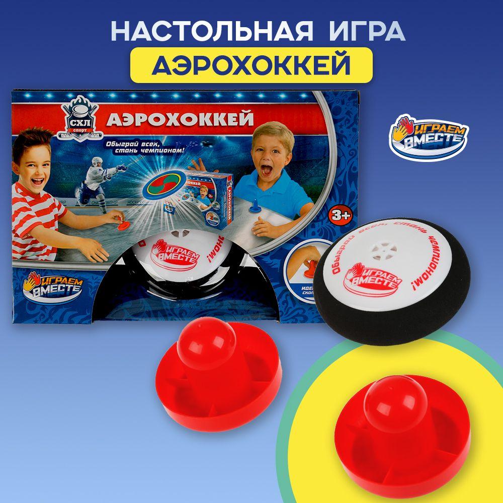 Настольная игра ИГРАЕМ ВМЕСТЕ Аэрохоккей длина 24 см