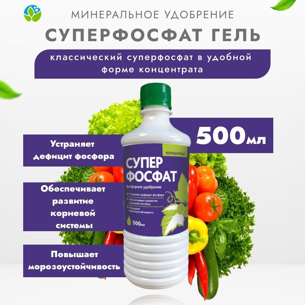 Удобрение Суперфосфат гель, 500 мл