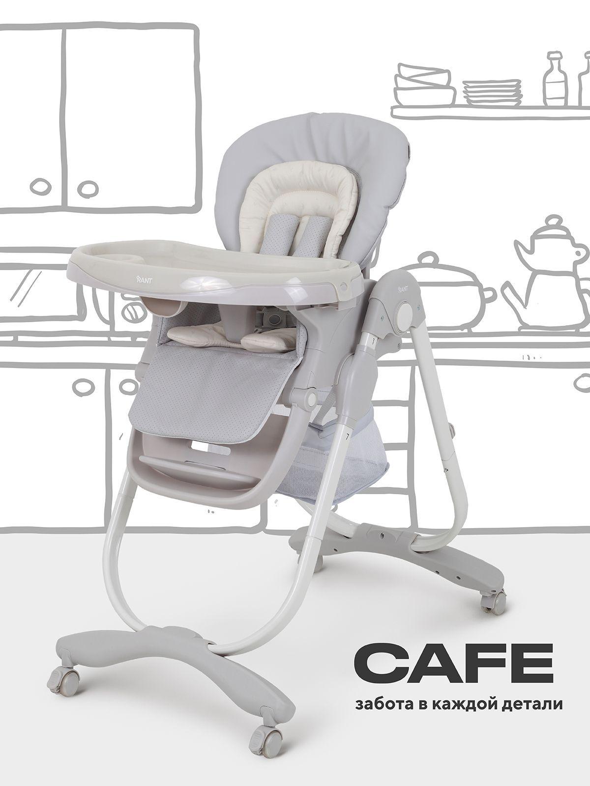 Стульчик для кормления "CAFE" RH300 Light Grey