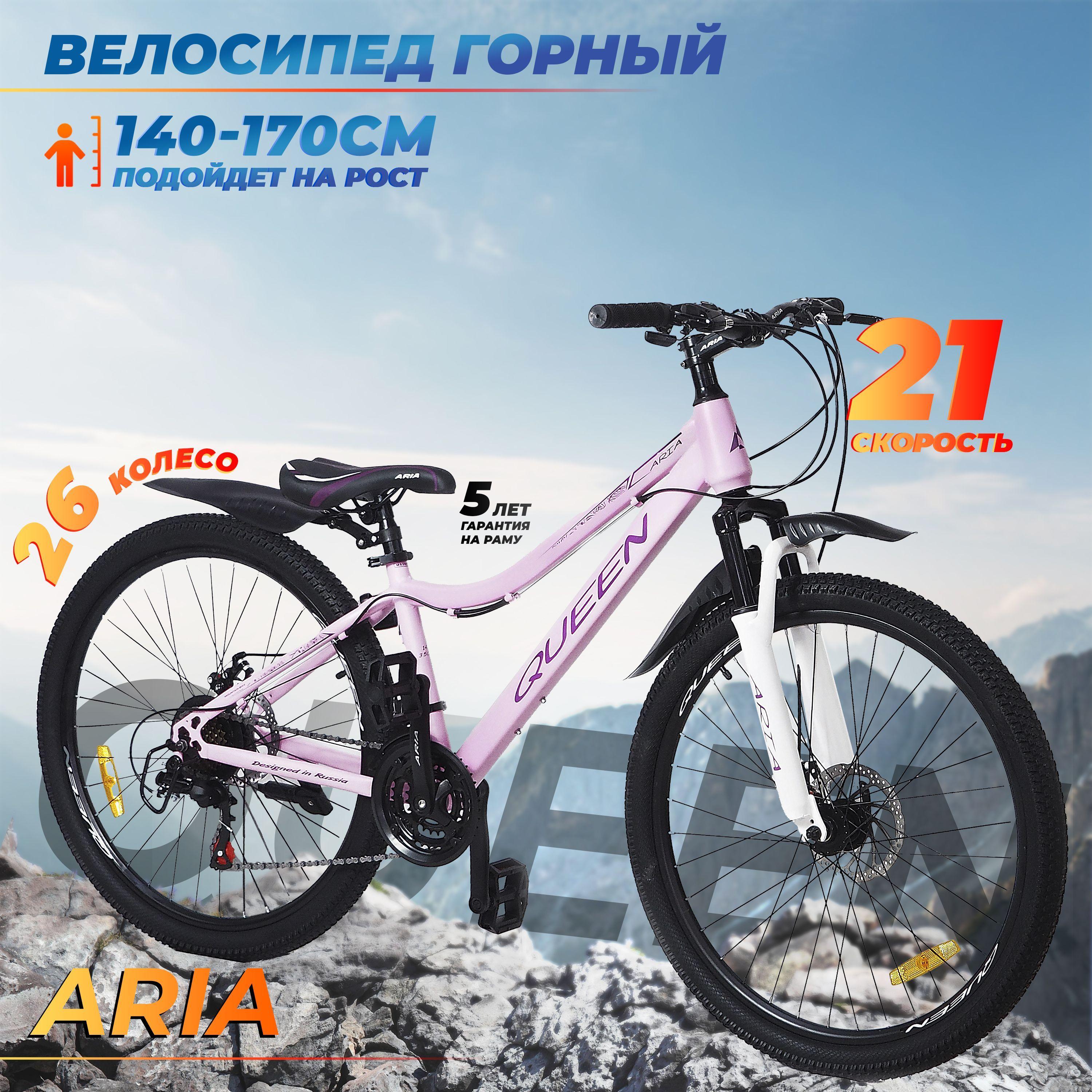 Велосипед взрослый горный 26" Aria Queen MS261DW (розовый)14", на рост 140-165, 21 скорость