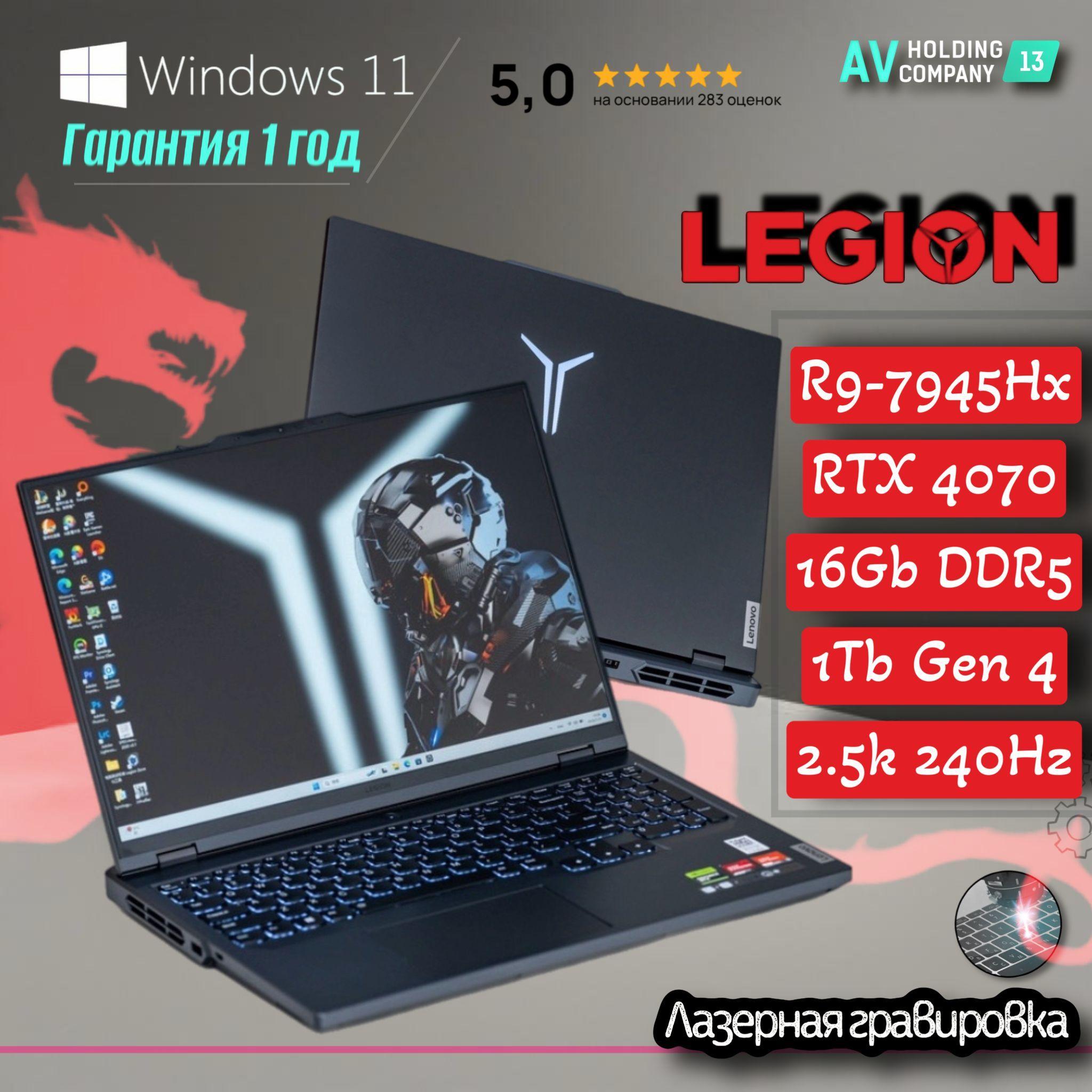 Lenovo Legion 5 Pro 2024 (R9000P), Наличие в Москве, 16.0'' 2.5К 240Hz, Windows 11 Home - оригинальная лицензия РФ + гравировка клавиатуры, гарантия 1 год, Игровой ноутбук 16", AMD Ryzen 9 7945HX, RAM 16 ГБ, SSD 1024 ГБ, NVIDIA GeForce RTX 4070 для ноутбуков (8 Гб), Windows Home, серый, Русская раскладка