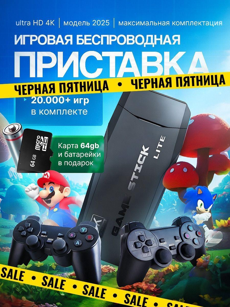 Игровая приставка для телевизора с 20000 ретро играми, 64Gb, 4K, консоль Nintendo, Sega, PS1