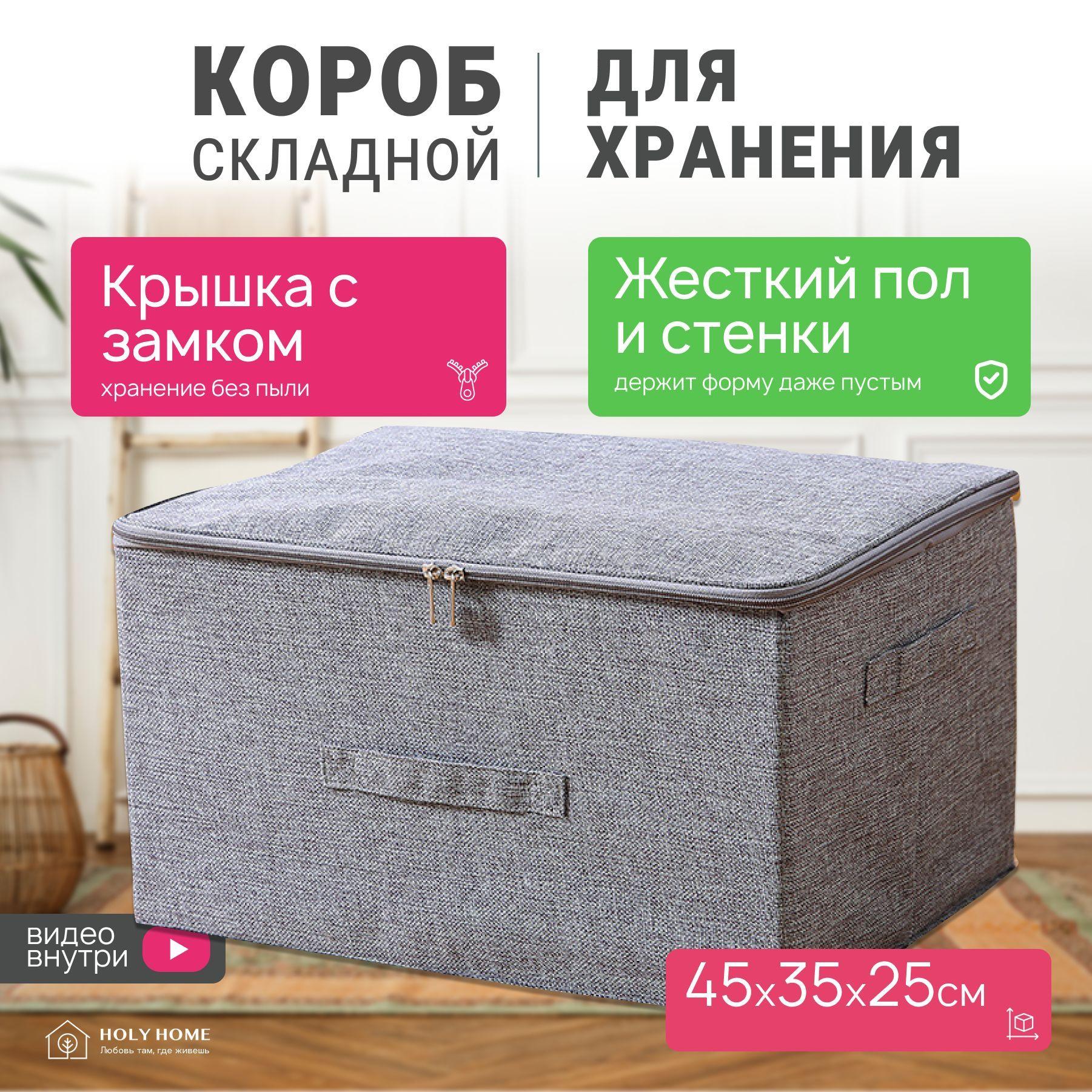 HolyHome Органайзер для вещей 45х35х25 см.