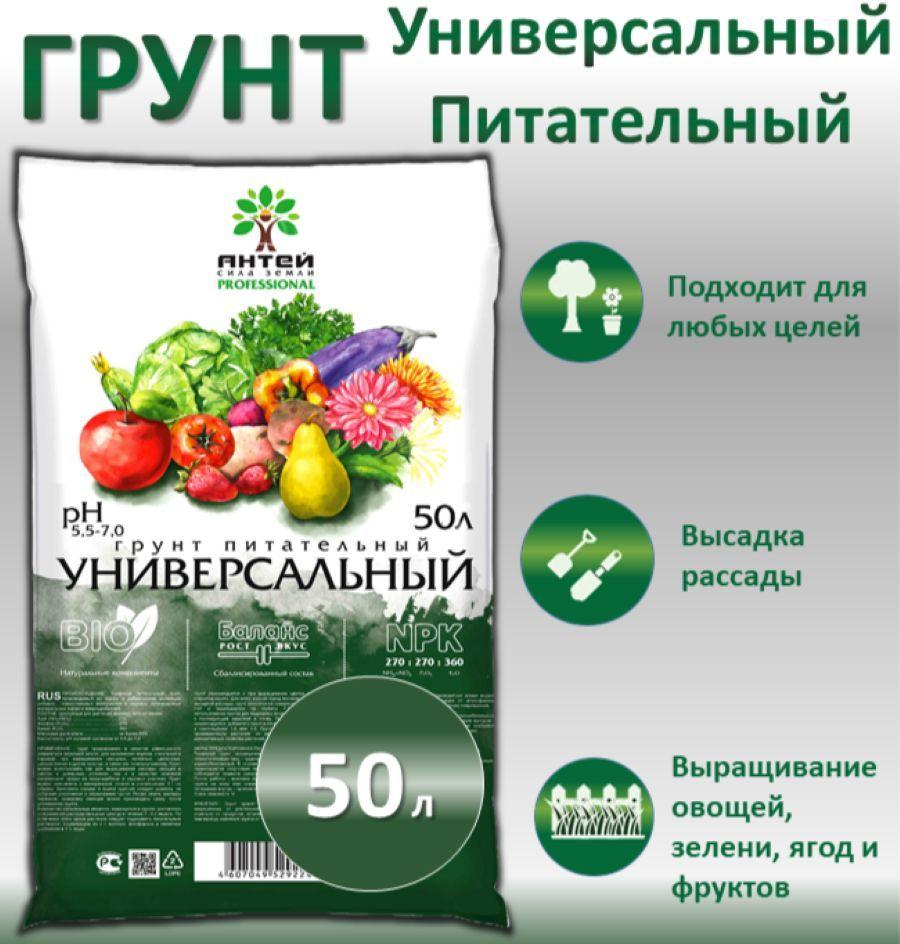 Грунт универсальный, 50 л