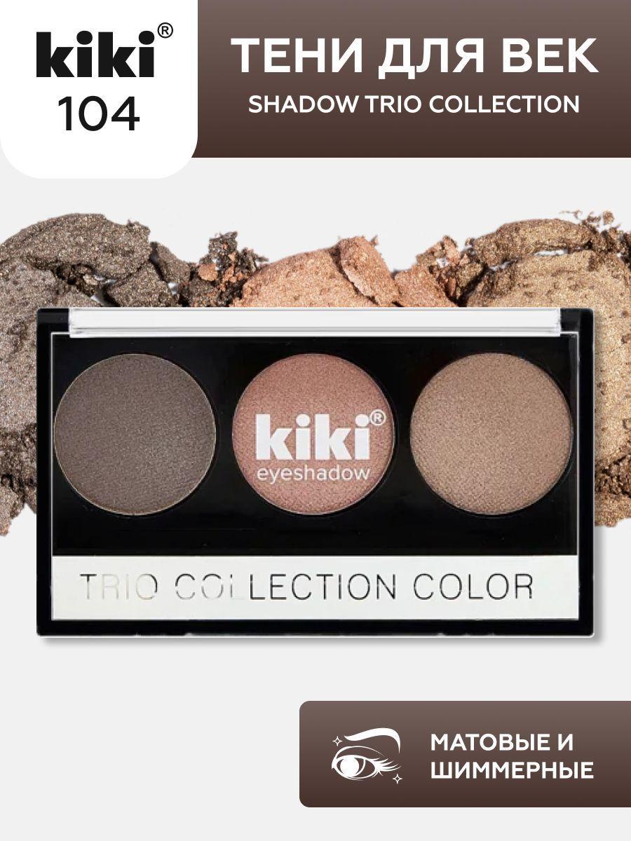 Тени для век kiki Shadow Trio Collection Color тон 104 стойкая палетка 3 цвета с аппликатором для растушевки оливковый корица бежево-коричневый, кики