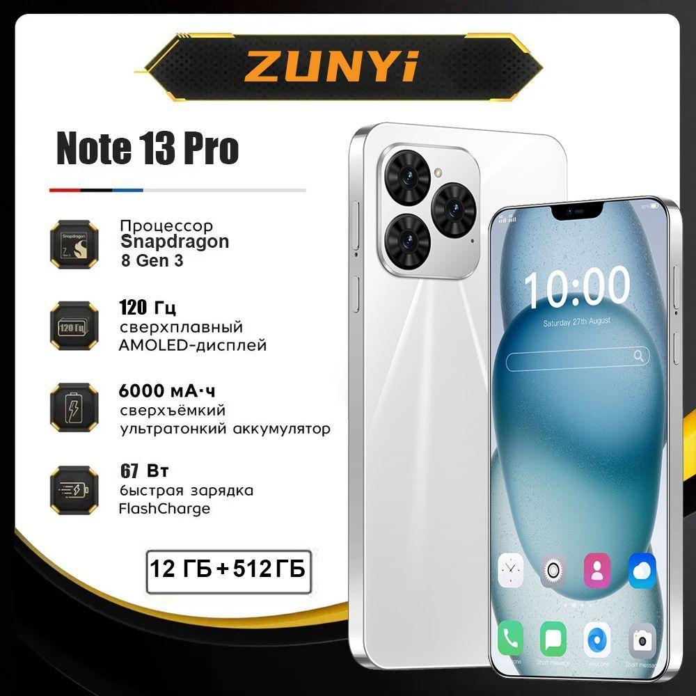 ZUNYI Смартфон Note 13 Pro Смартфон русской версии сеть 4g, Wi-FI+ GPS + Bluetooth, две SIM-карты, большой экран высокой четкости, противоударная и водонепроницаемая защита, гибкая камера, быстрая зарядка, мощные игровые ф Ростест (EAC) 12/512 ГБ, белый