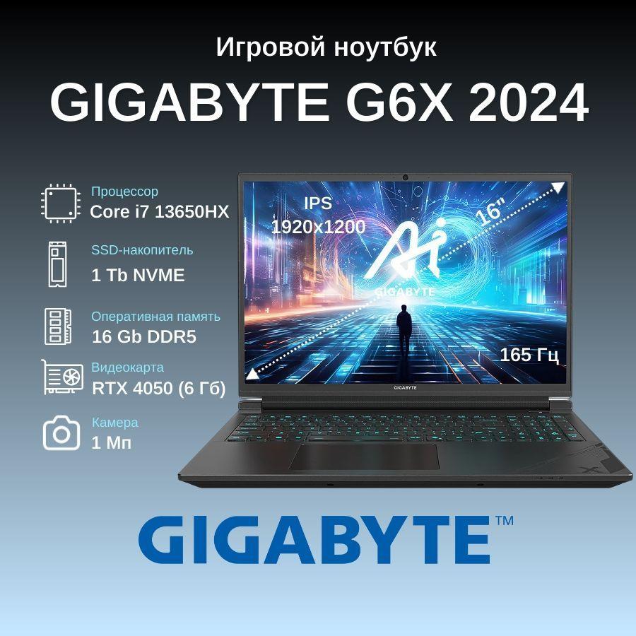 Gigabyte G6X 2024 9MG 9MG-42KZ854SD Игровой ноутбук 16", Intel Core i7-13650HX, RAM 16 ГБ, SSD 1000 ГБ, NVIDIA GeForce RTX 4050 для ноутбуков (6 Гб), Без системы, (9MG-42KZ854SD), темно-серый, Русская раскладка