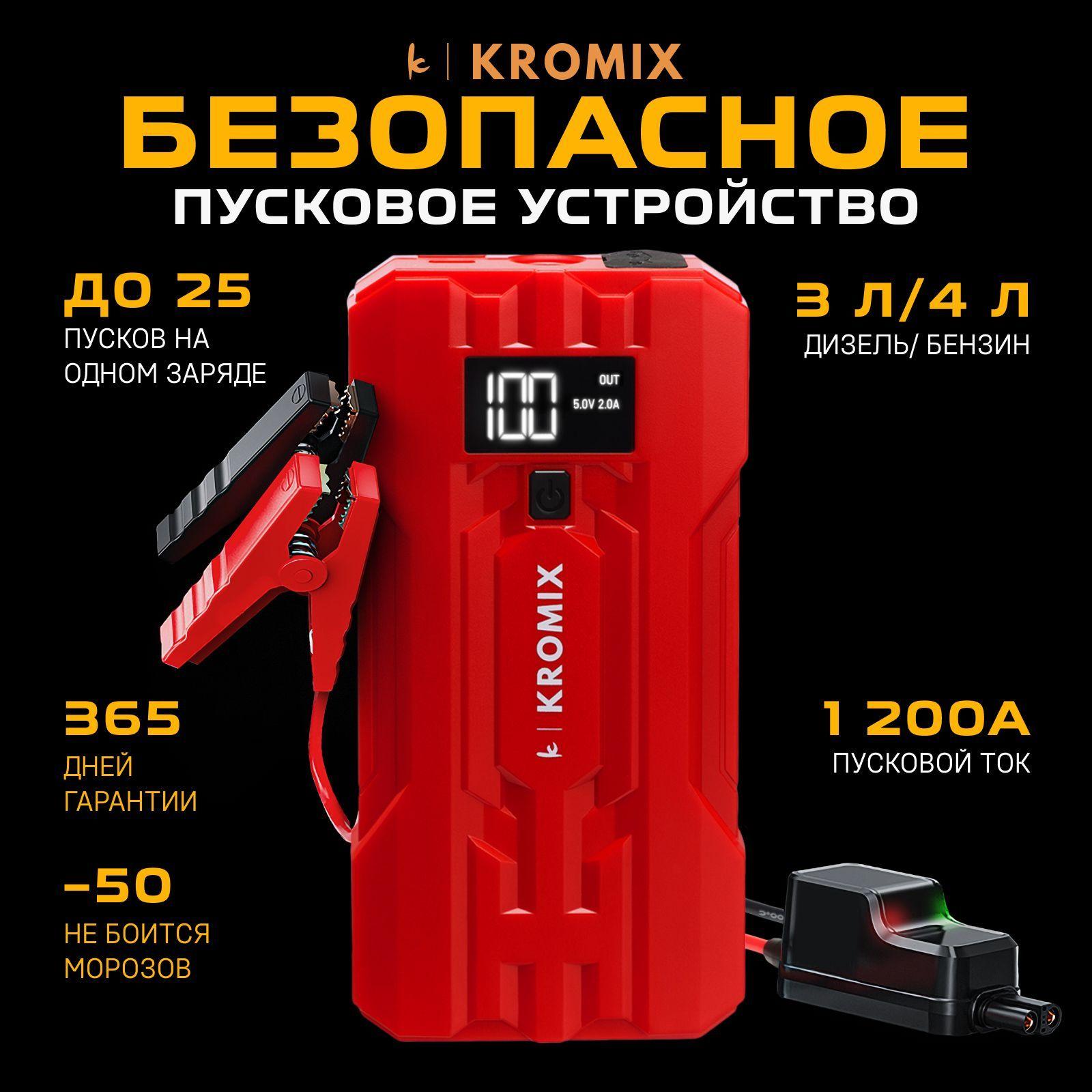 Пусковое устройство для автомобиля KROMIX DRIVER, бустер, автостарт, Jump starter, Портативное ПЗУ 12В с фонарем