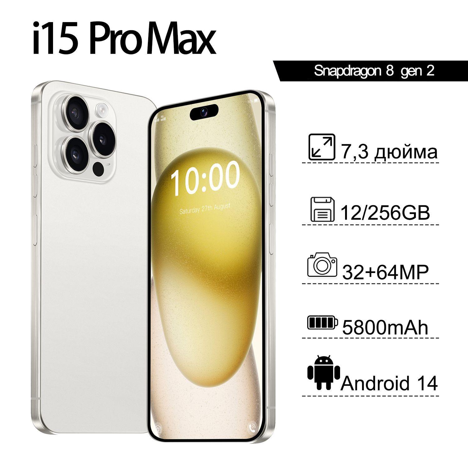 ZUNYI Смартфон i15 Pro Max, русская версия смартфона с поддержкой 4g, задняя крышка из матового стекла, процессор Snapdragon, 7,3-дюймовый HD-экран Ростест (EAC) 12/256 ГБ, белый