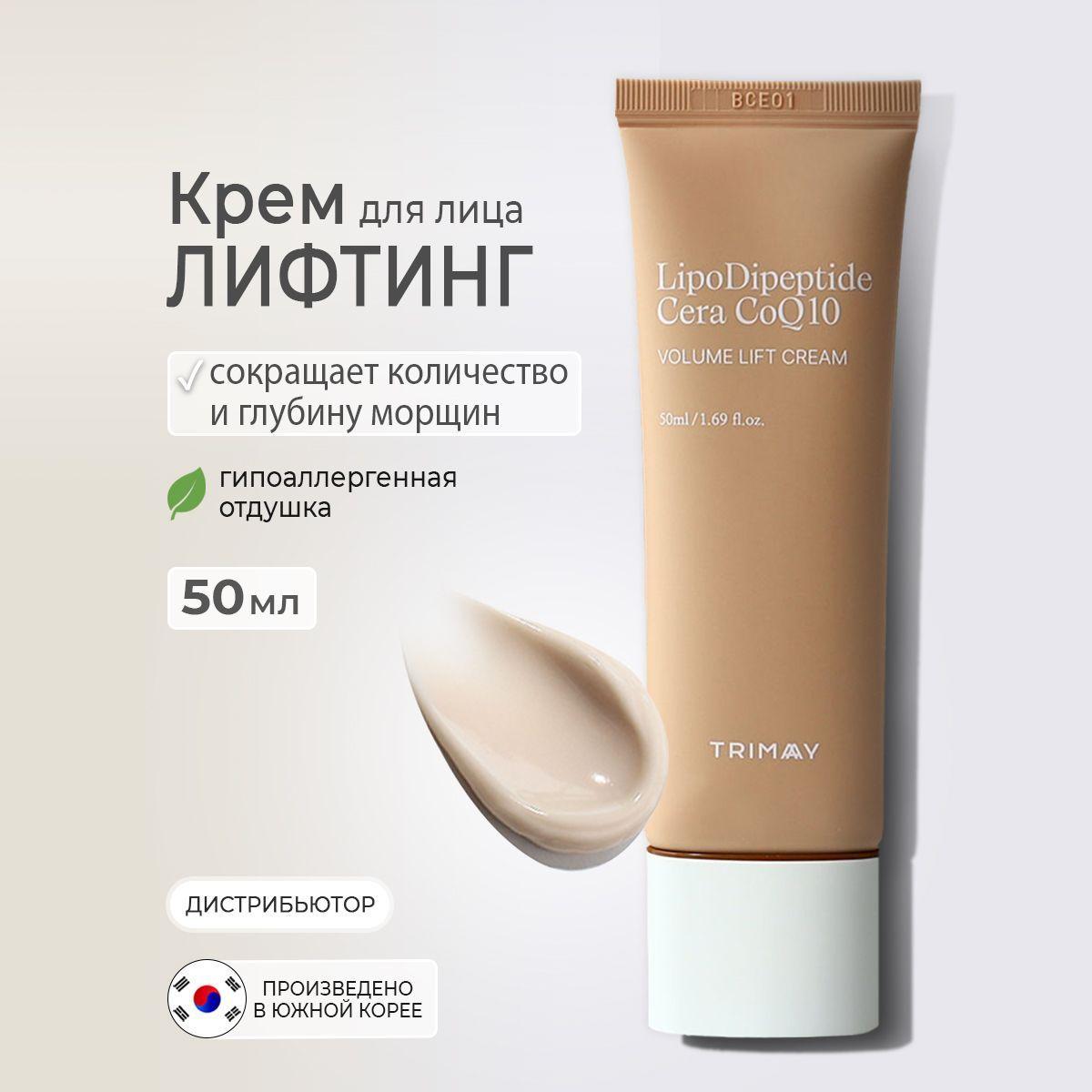 Лифтинг-крем с коэнзимом Q10 ,комплексом пептидов и идебеноном Trimay LipodiPeptide Cera CoQ10 Volume Lift Cream 50 мл.