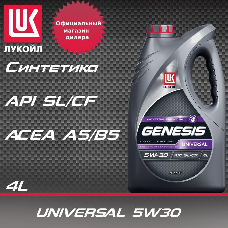 ЛУКОЙЛ (LUKOIL) genesis universal  5W-30 Масло моторное, Синтетическое, 4 л