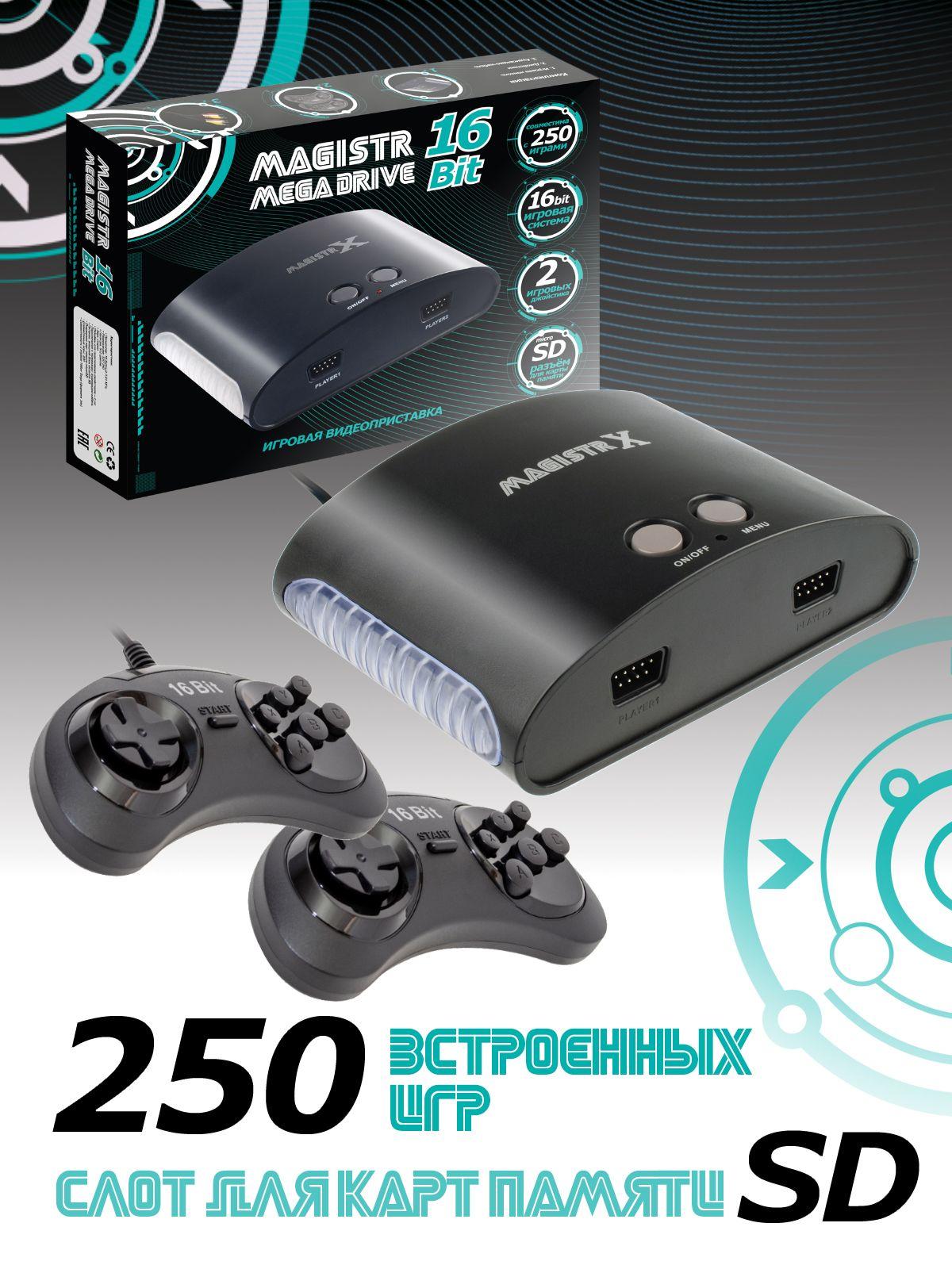 Magistr Mega Drive 16Bit 250 игр