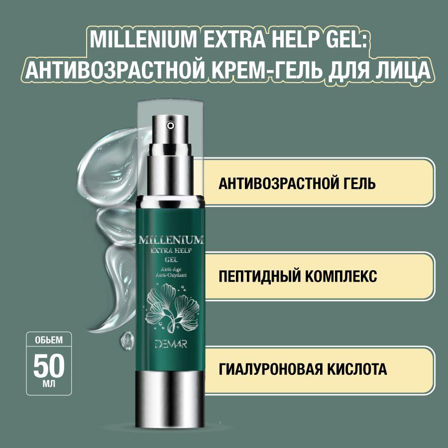 Крем гель для лица от морщин антивозрастной с гиалуроновой кислотой DEM4R Millenium extra help Gel, 50 мл