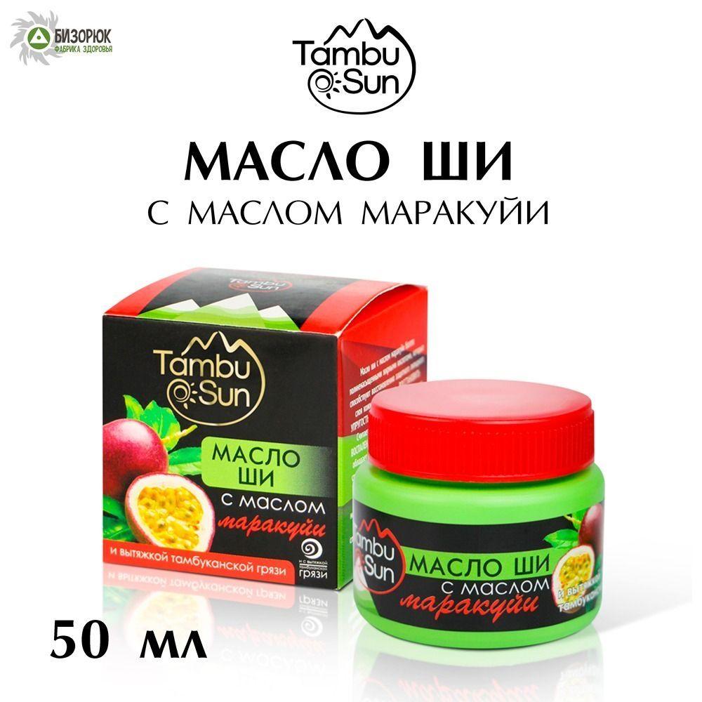 Масло ши с маслом маракуйи TambuSun.