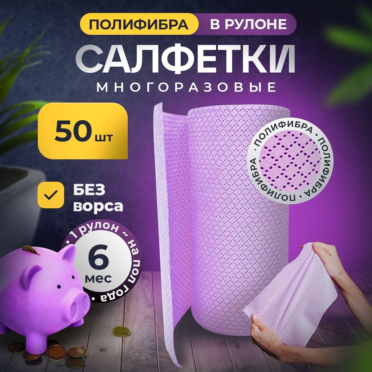 Салфетки для уборки в рулоне, набор салфеток Home Protect, тряпки для кухни 20х25см, 50 шт.