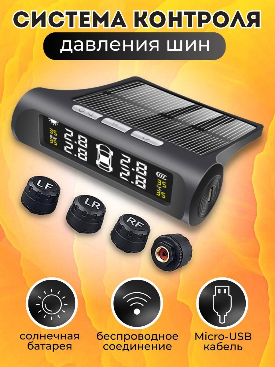 Датчик давления шин, арт. TPMS/black2