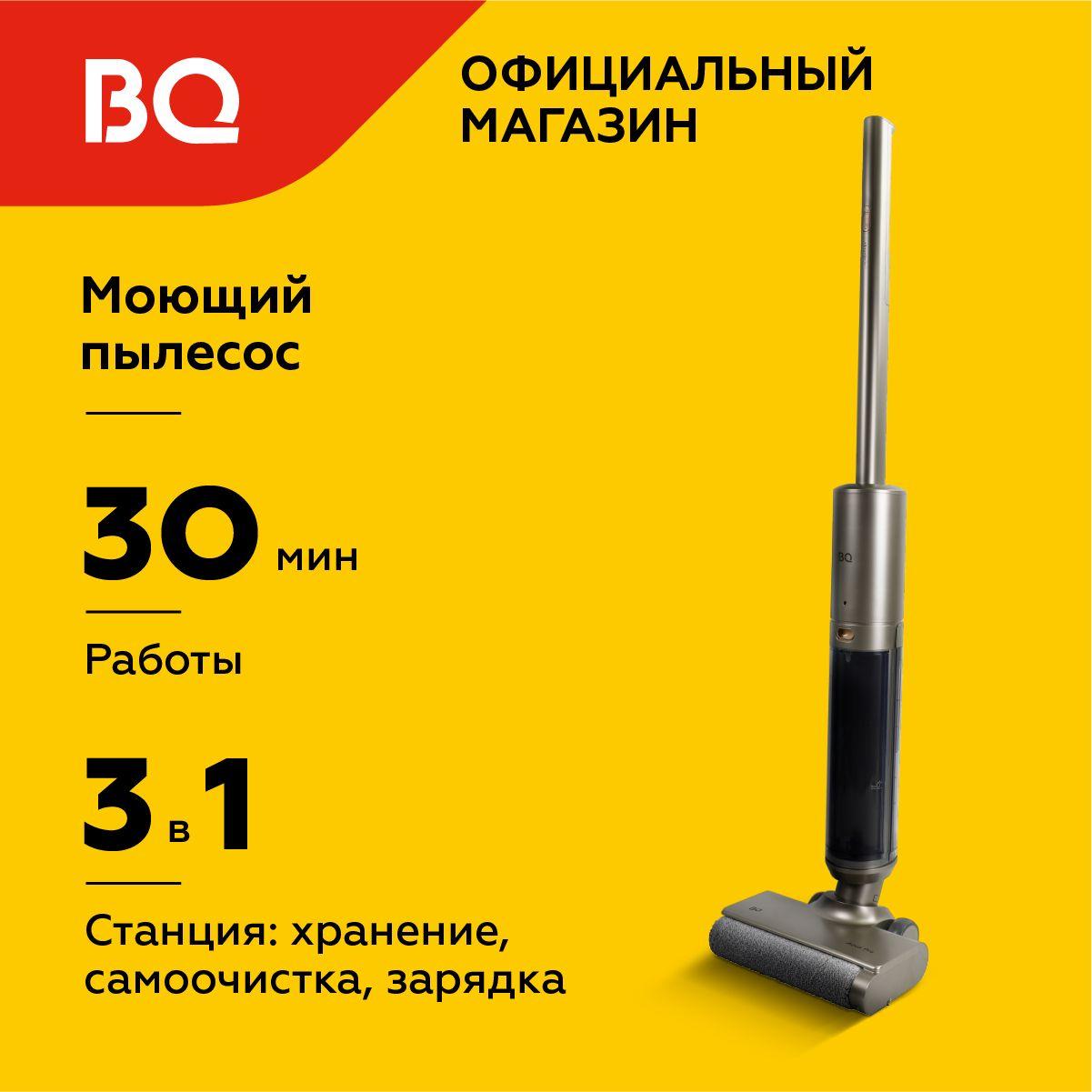 Беспроводной моющий вертикальный пылесос для дома BQ VCA1003W Бронза