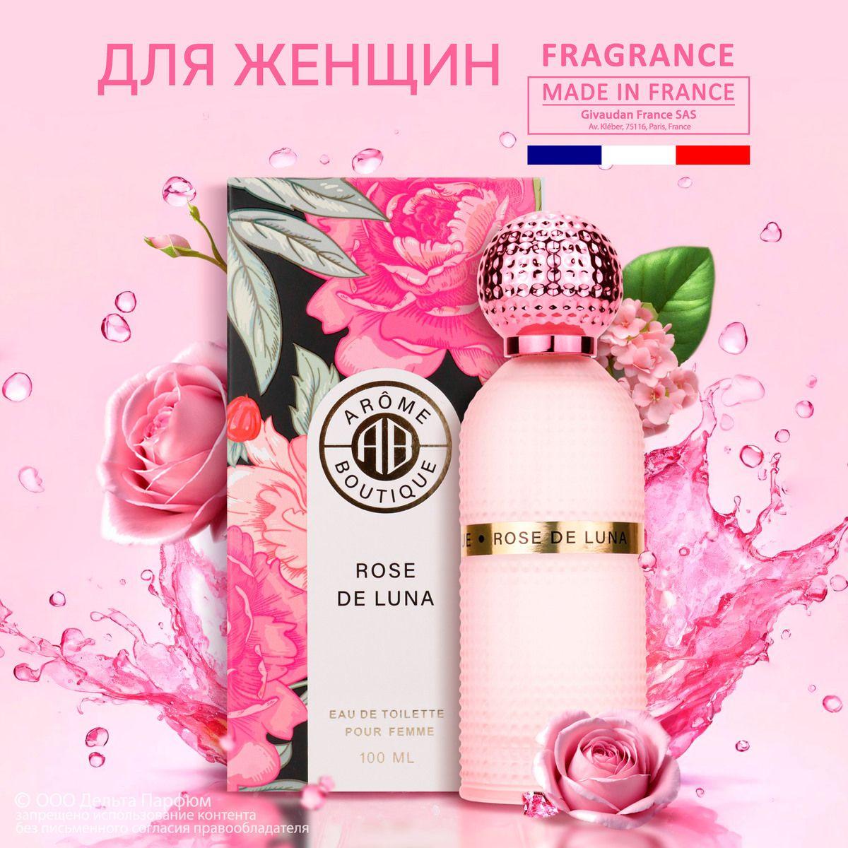 Туалетная вода женская Arome Boutique Rose De Luna 100 мл. личи, роза, ладан, ветивер