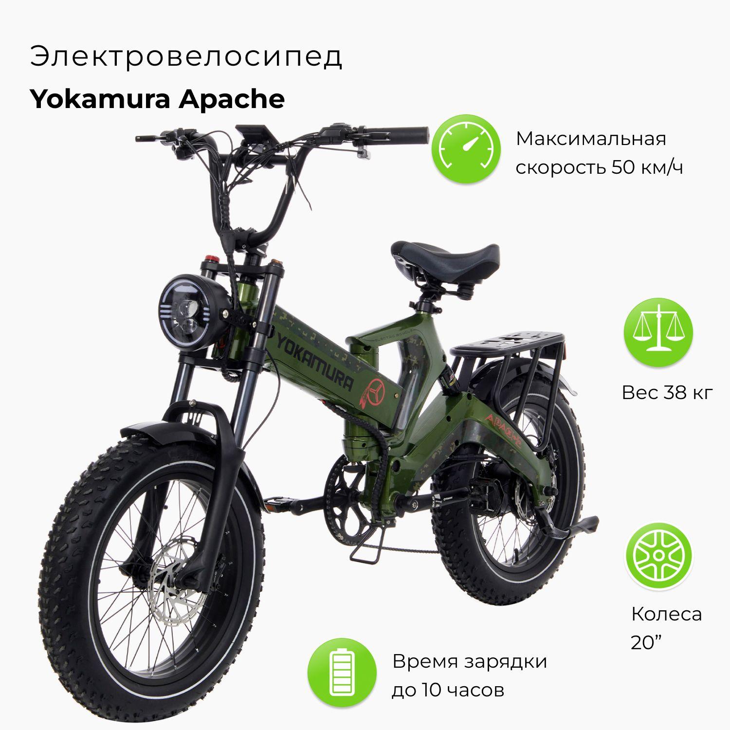 Электровелосипед Yokamura Apache 48V/20Ah Military Green