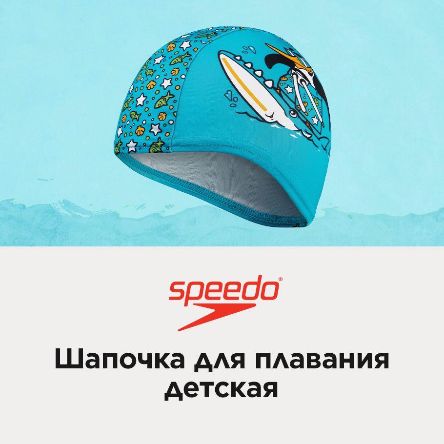 Speedo Шапочка для плавания, размер: 53-58