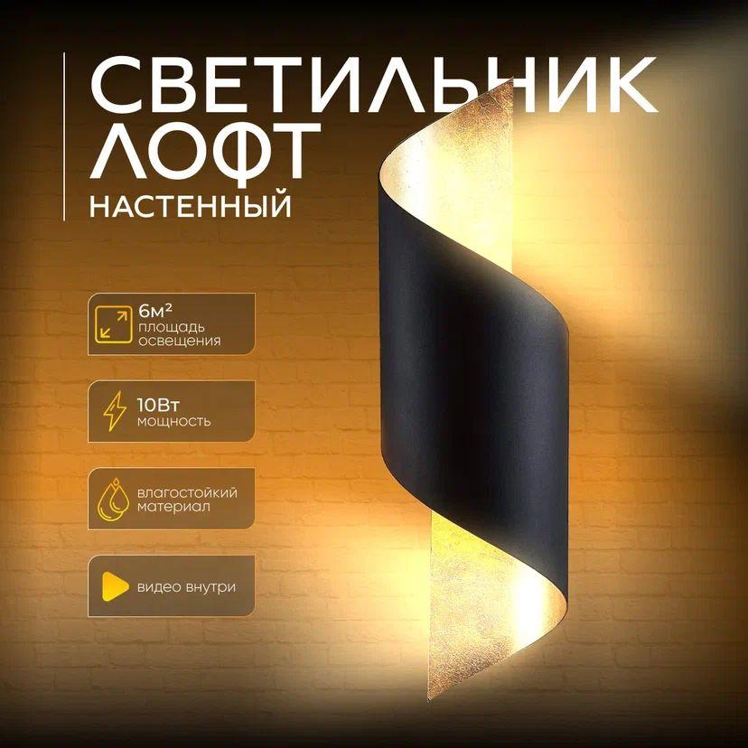 LED for home Бра, LED, 10 Вт